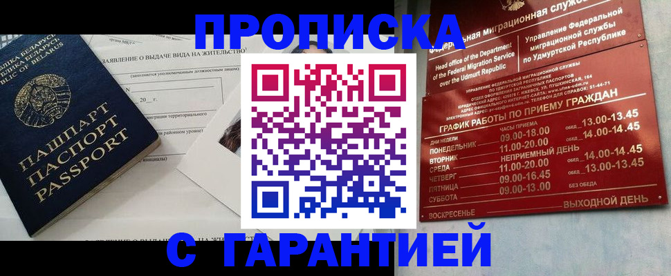 временная регистрация для всех в Тогучине
