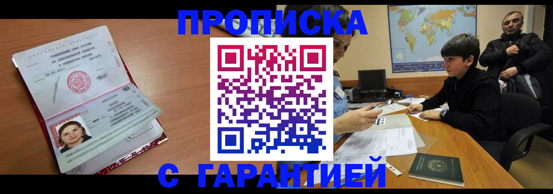 временная регистрация для школы в Тогучине