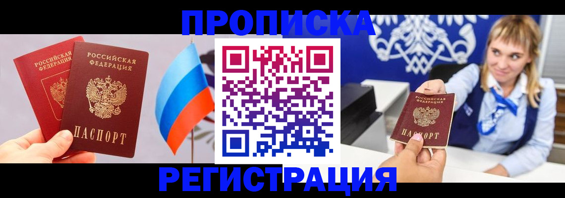 пропишу в квартире в Тогучине