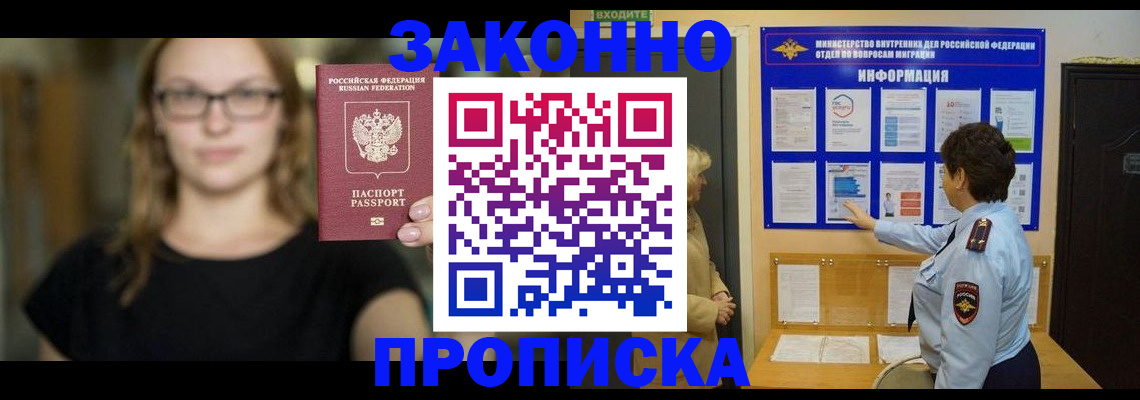 прописка 2025 в Тогучине