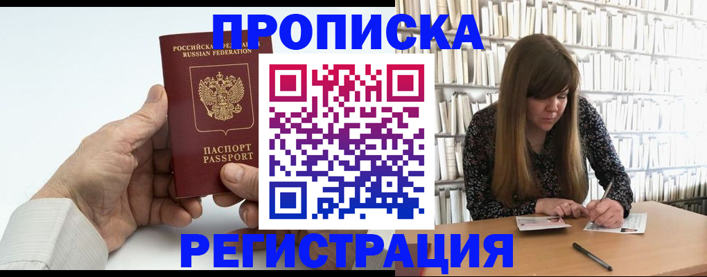 прописка в квартире в Тогучине