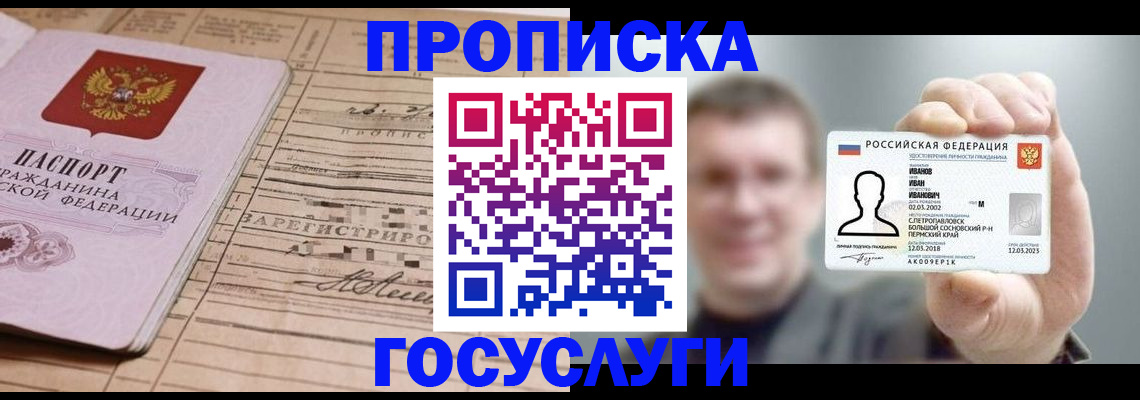 временная прописка в Тогучине