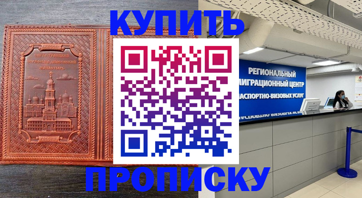 прописка ребенка в Тогучине