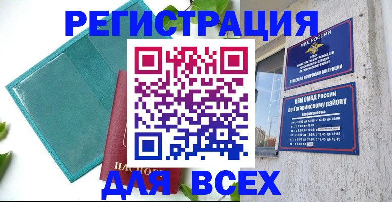 временная регистрация в квартире в Тогучине