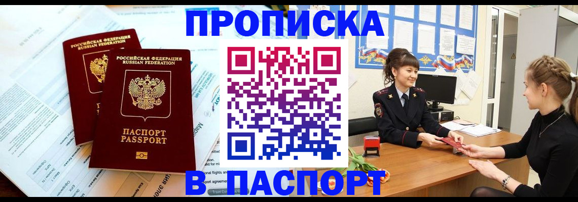 прописка штамп в Тогучине