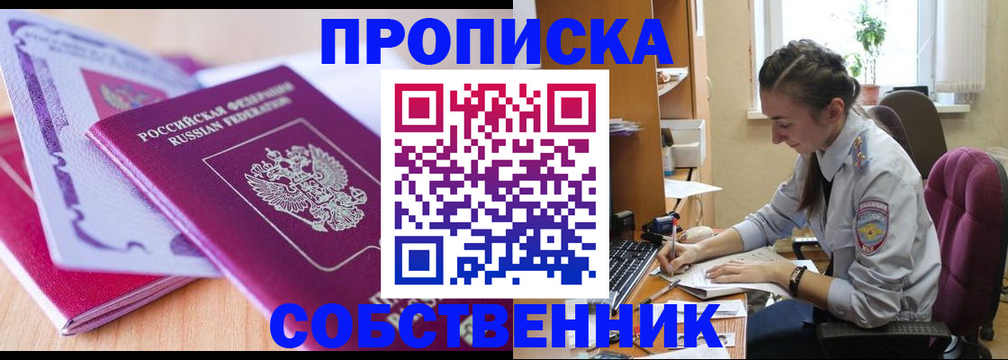 прописка паспорт в Тогучине